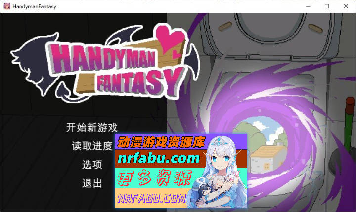 [精品像素SLG/中文/动态]水电工幻想V20250620 官方中文步兵版+全CG存档[更新][1.1G]