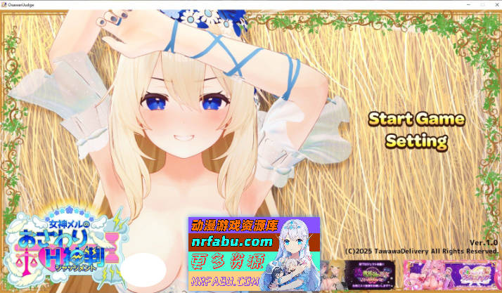 [触摸互动SLG]女神梅尔的触摸H神判 官方中文版[新作][1.9G]