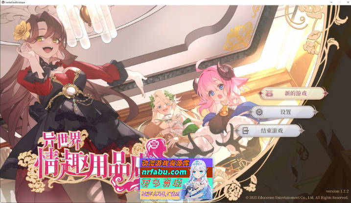 异世界情趣用品店V1.2.2 官方中文步兵版[新作][4.5G]