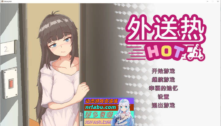 外送热V20250626 官方中文正式版+存档[大更新/内容追加][3.7G]