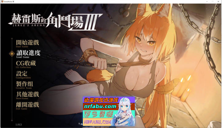 赫雷斯的角斗场 Ⅲ V1.013 官方中文步兵版+存档[更新/战斗H][1.8G]