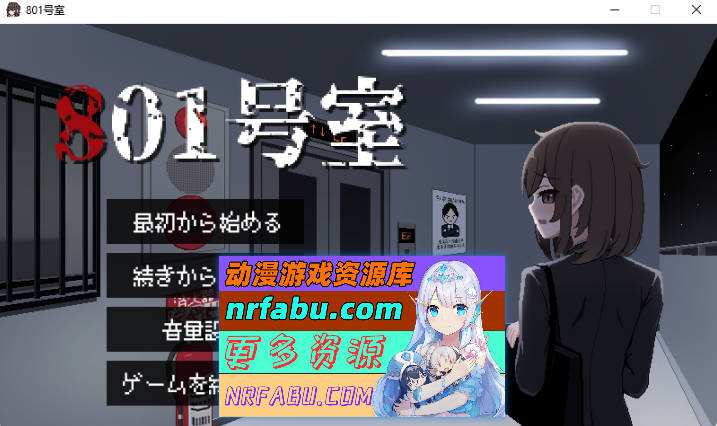 [像素SLG/动态]801号室 [新作] [70M]