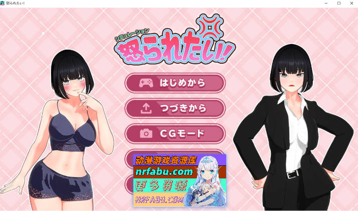 [同居SLG/汉化/CV]想要被骂！挂载AI汉化版 [新作] [1.2G]