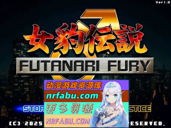 女豹传说 扶她之怒 正式版[新作][490M]