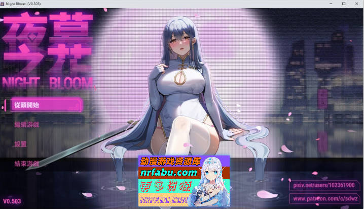 夜幕之花V0.503 官方中文步兵版[更新][1.5G]
