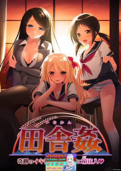 乡下奸夫～凭借奇迹般的勃起神力给淳朴少女注入精华～ AI汉化版[1.9G]