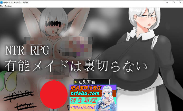 NTR RPG 能干的女仆不会背叛V1.0.2 挂载AI汉化版[新汉化][1.1G]