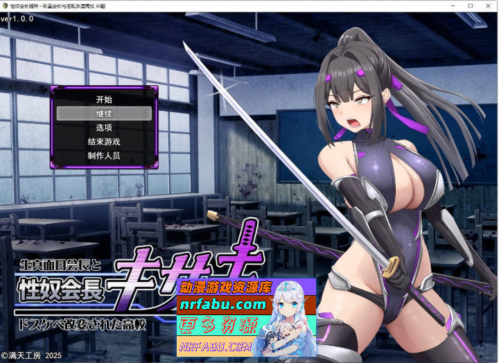 杏奴会长姬咲～耿直会长与银乱改造高校 挂载AI汉化版+存档[新汉化/战斗H][2.2G]