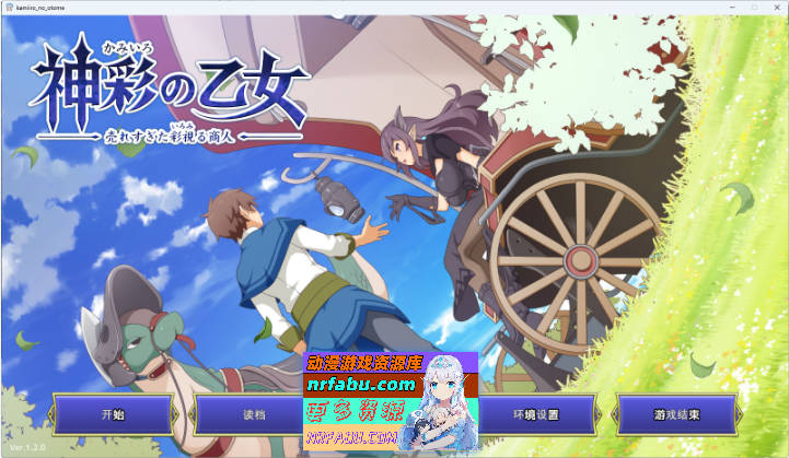 神彩乙女 ～窥视色彩的暴利商人～ v1.20 AI汉化修复版 [更新] [4.3G]