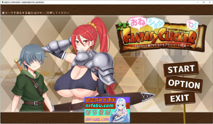 御姐正太幻想点击游戏～与姐姐共度的甜蜜私密性活～挂载AI汉化版+存档[新汉化][1G]