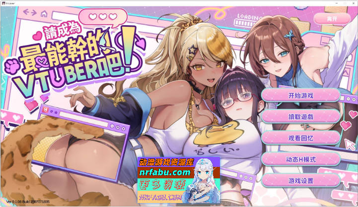 请成为最能干的VTuber吧！V0.1.06 官方中文正式步兵版+存档[更新][11.2G]
