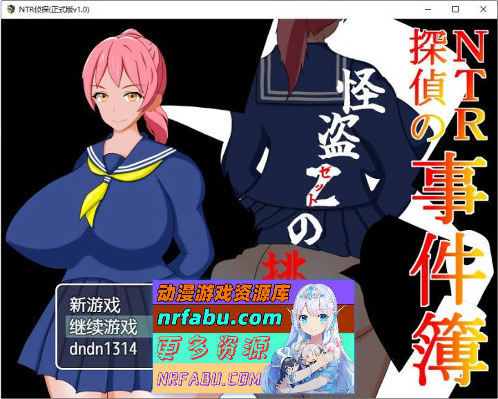 NTR侦探事件簿~怪盗Z的挑战~内嵌AI汉化版+存档[新汉化][350M]