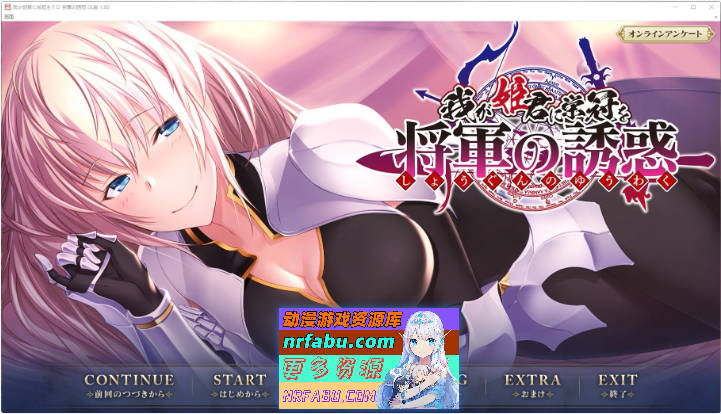 为我的公主献上荣冠 FD 将军的诱惑 AI汉化版+全CG存档★全CV [1G]