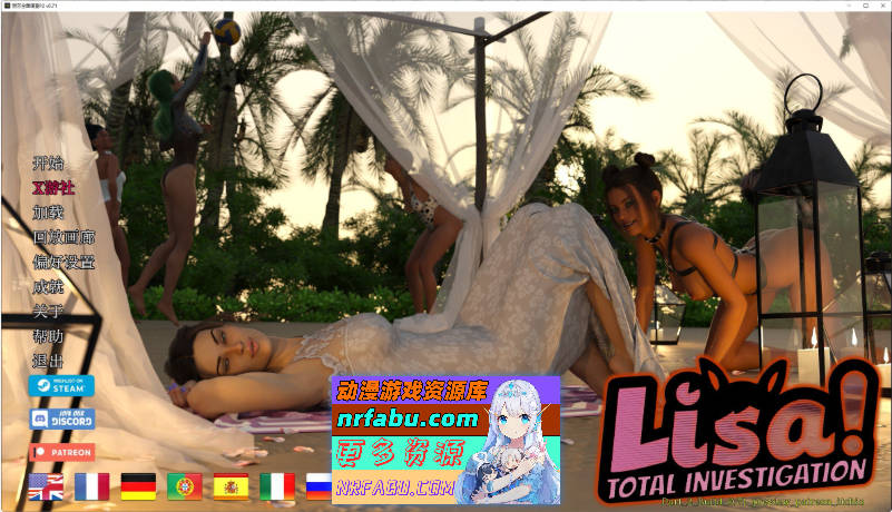 丽莎全调查 P2 V0.71 AI汉化版[PC+安卓][6.8G]