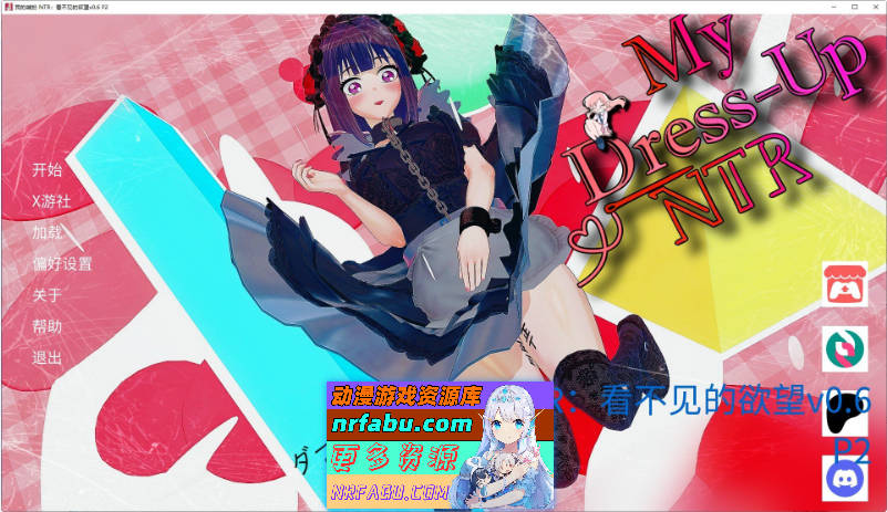 我的装扮 NTR：看不见的欲望V0.6 P2 AI汉化版[PC+安卓][6G]