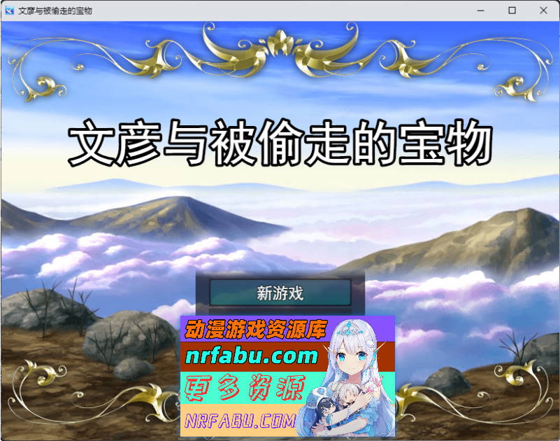 文雅与被盗的秘宝 挂载AI汉化版+自带回想解放 [新汉化] [1G]