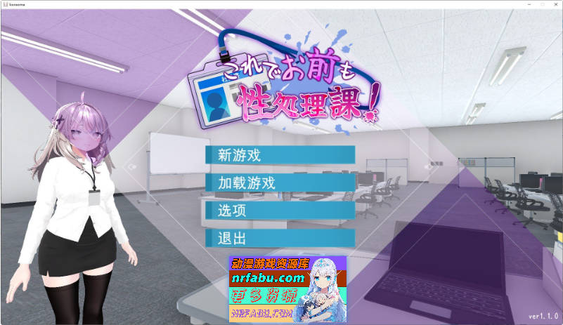 这下你也成了性处理课的一员！V1.1.0 官方中文版+自带全回想解放[新增安卓][PC+安卓][1.7G]