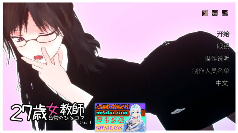 27岁女教师 日常一幕 第1章 V1.05 官方中文版[更新][1.1G]