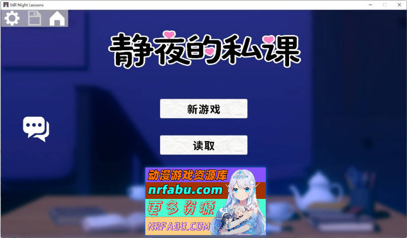 静夜的私课 官方中文版+存档[新作][1.5G]