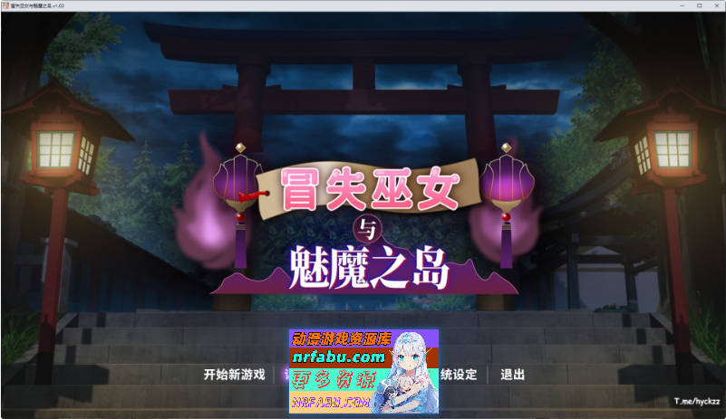 冒失巫女与魅魔之岛V1.02 官方中文步兵版[新作][1.8G]