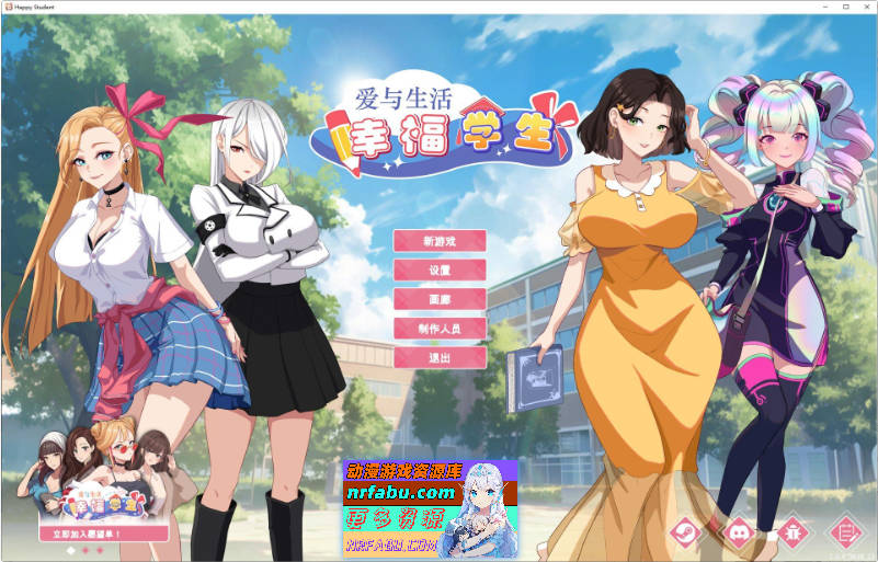 爱与生活：幸福学生V1.0.4_3 官方中文正式步兵版[更新][10G]