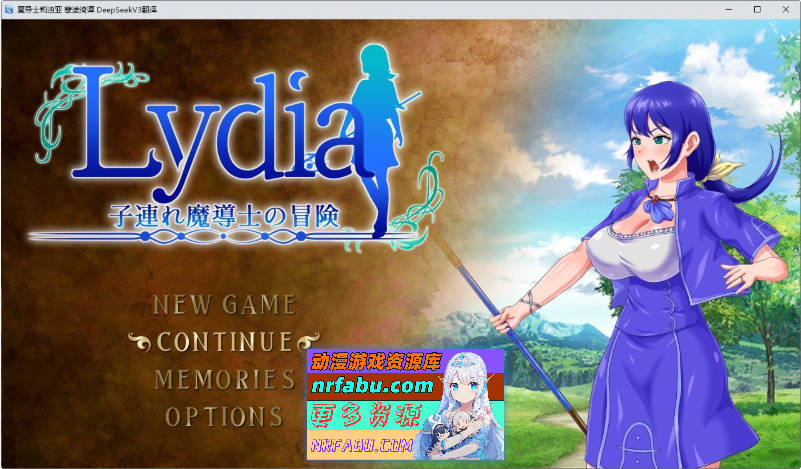 魔导士莉迪亚 孽途绮谭 挂载AI汉化版+存档[新汉化][1.4G]