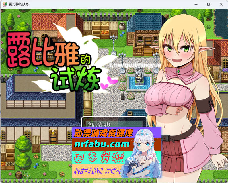 露比雅的试炼 精翻汉化版 [210M]