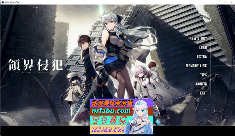 DeepOne-领界侵犯-AI汉化版+全CG存档+特典[新汉化][11.9G]