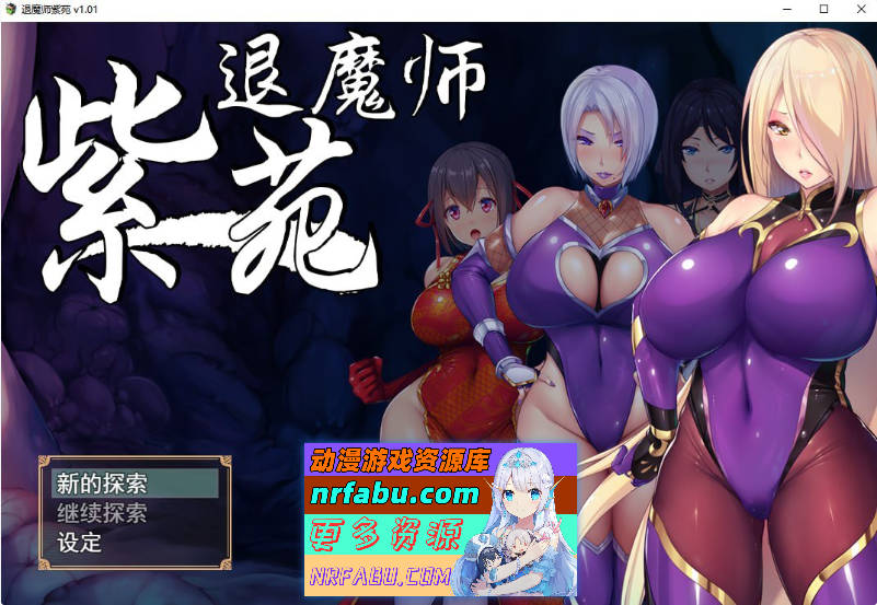 退魔师紫苑 Ver1.01 官方中文步兵版[エロ战斗/全CV][1.9G]