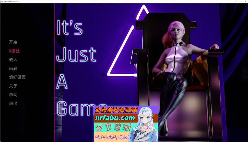 这只是一个游戏V0.5.5 AI汉化版[PC+安卓][5.4G]