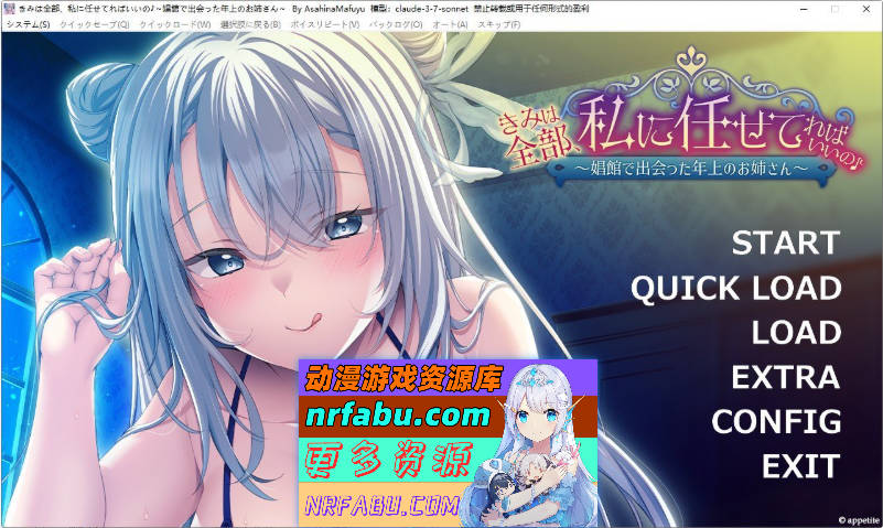 你只要全部交给我就好啦♪～在娼馆遇到的温柔姐姐～AI汉化版+全CG存档[新汉化][560M]