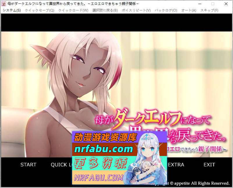 母亲变成暗精灵从异世界回来了～可以涩涩的亲子关系～AI汉化版+全CG存档[新汉化][330M]