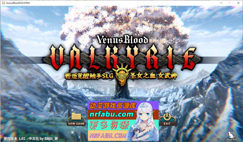 圣女之血-女武神 个人汉化版+全CG存档[新汉化]5.4G]