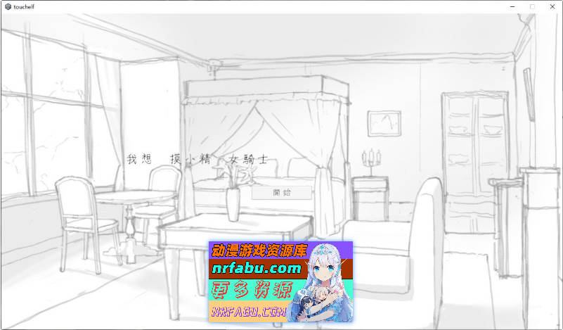 调教高冷精灵骑士 机翻汉化版[新作][380M]