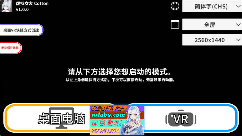 虚拟女友 VR Cotton 官方中文版[新作][1.7G]