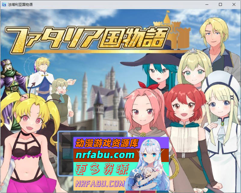 法塔利亚国物语 挂载AI汉化版+存档[新汉化][1.3G]