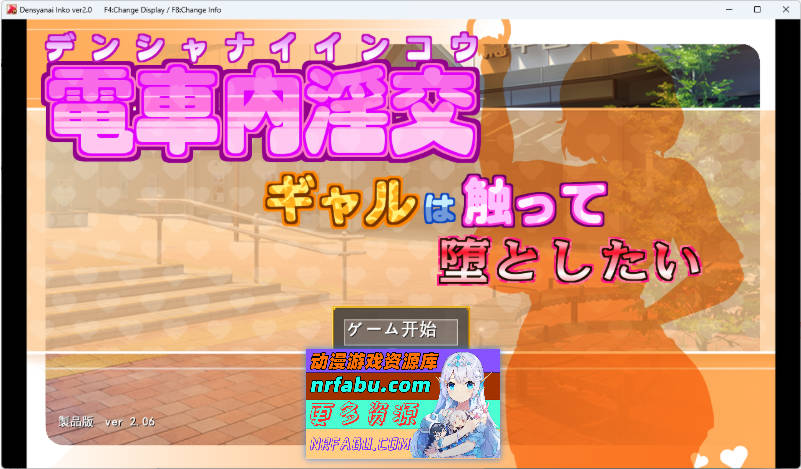 电车内银交～想触碰堕落的辣妹～ 挂载AI汉化版 [新作] [2.4G]