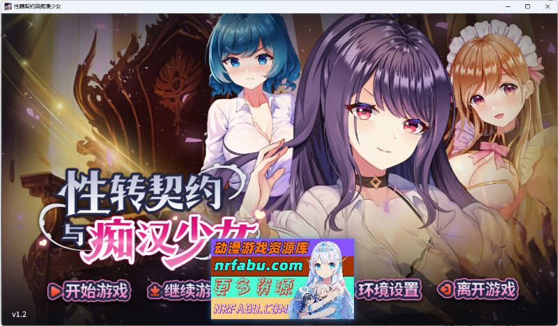 杏转契约与痴汉少女V1.2 官方中文步兵版+自带全回想[更新][2.7G]