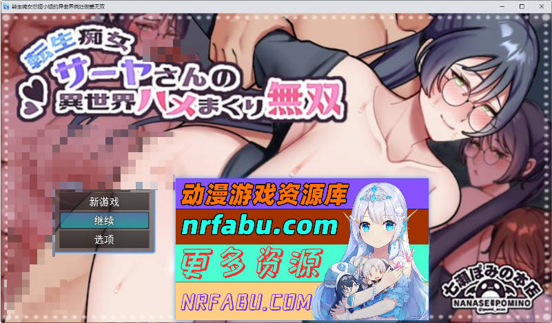 转生痴女纱夜小姐的异世界欢爱无双 挂载AI汉化版+存档[新汉化][1.2G]