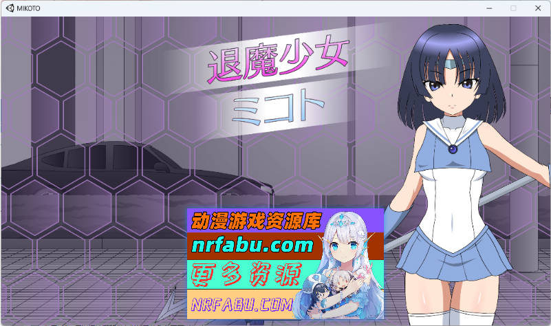 退魔少女美琴 正式版 [新作] [2.6G]