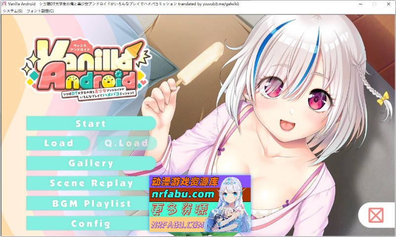 Vanilla Android – 身为死宅处男大学生的我和美少女安卓机器人的各种玩法亲密委托！-AI汉化版+全CG存档[新汉化][1.6G]