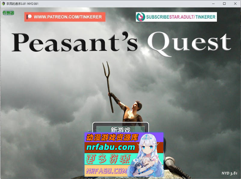 农民的追求 Ver3.81 内嵌AI汉化版+作弊[4.7G]