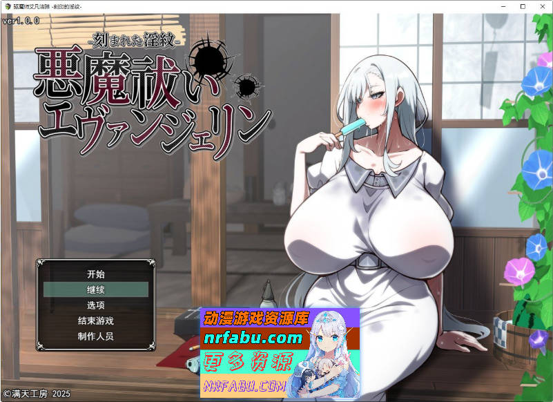 驱魔使者伊万杰琳 -被刻下的银纹-挂载AI汉化版+存档[新汉化][3G]