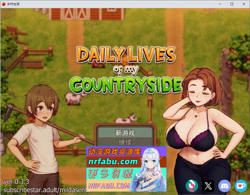 我的乡村日常生活！Ver0.3.3 挂载AI汉化版[更新][2.4G]