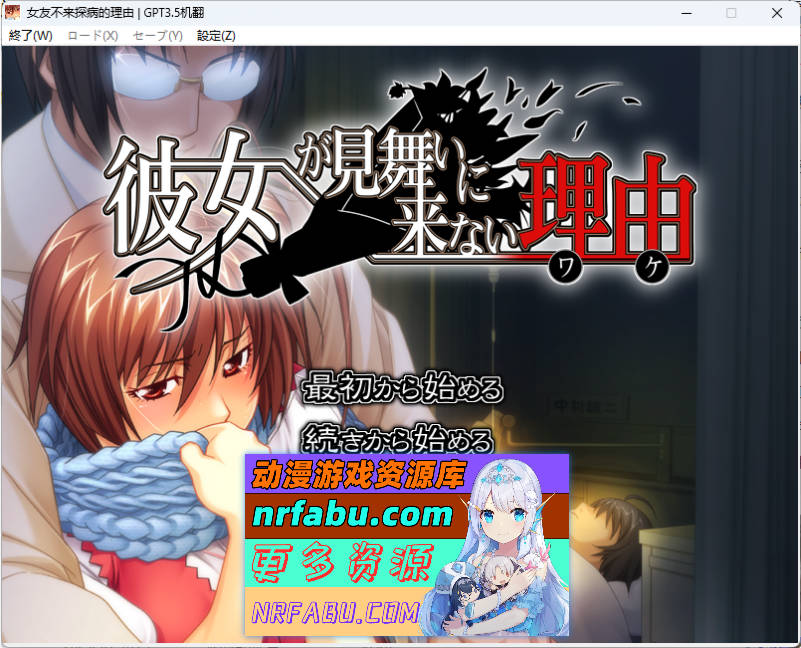 女友不来探病的理由 AI汉化版+CG存档+特典 [1.8G]