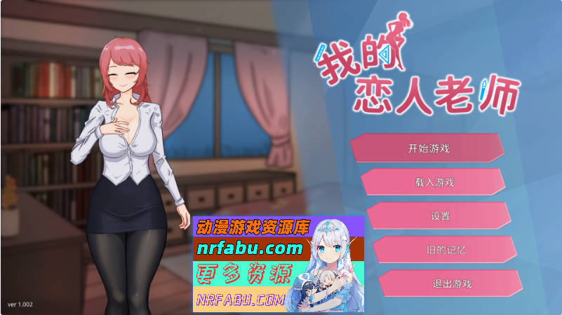 我的恋人老师 官方中文版 [新作] [7.3G]