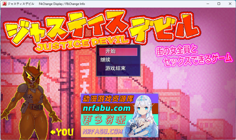 可以与街上所有女性H的游戏正义恶魔 挂载AI汉化版 [新汉化] [3.3G]