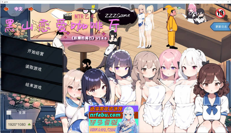 黑山恋爱咖啡厅V3.4.6 官方中文版[更新][1.7G]