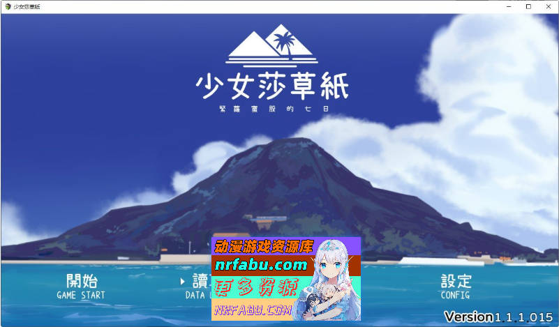 少女莎草纸V1.1.1.015 官方中文步兵版+存档[新作][700M]