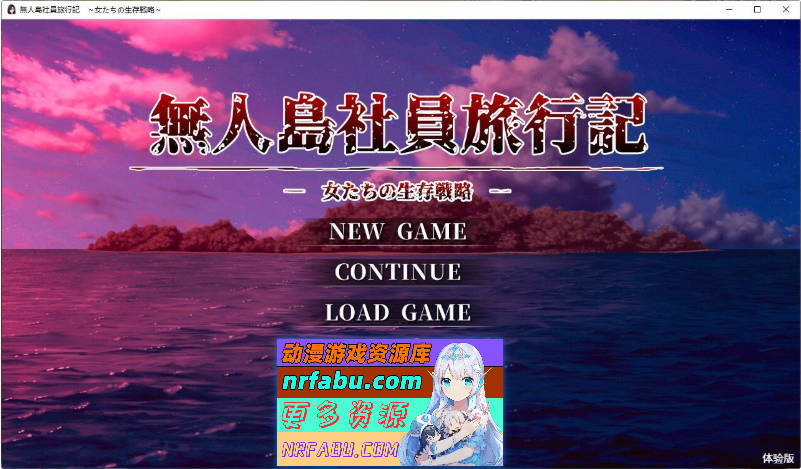 孤岛求生记 少女们的生存战略 挂载AI汉化DEMO版[新汉化][1.4G]